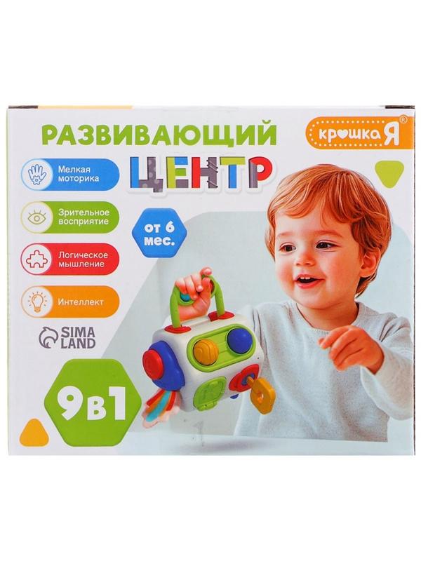 Развивающий центр, 9 в 1