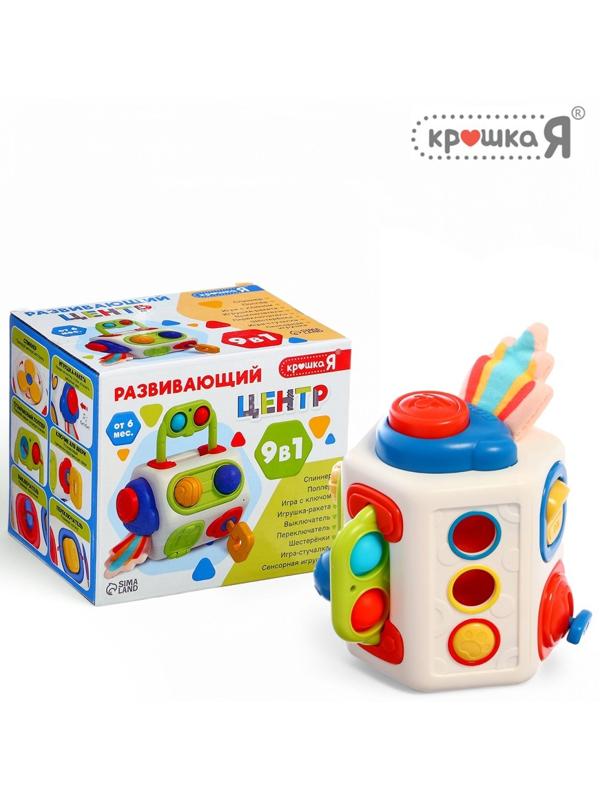 Развивающий центр, 9 в 1