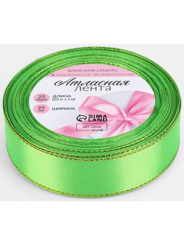 Лента атласная, с золотым люрексом, 25 мм, 23±1 м, ярко-зелёная №137