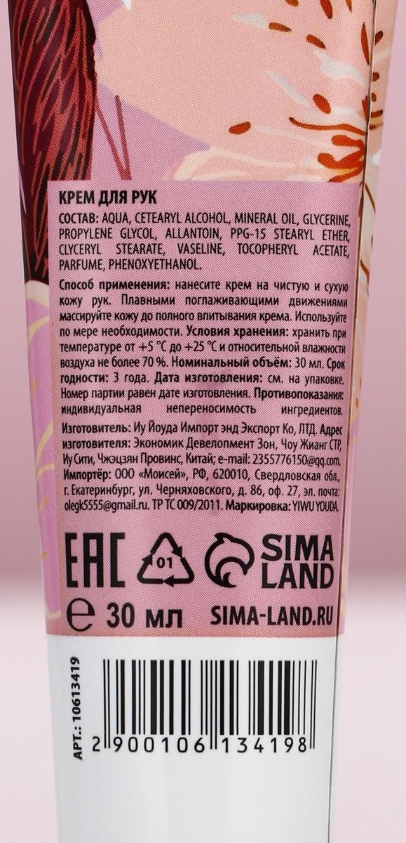 Крем для рук питательный, 30 мл, нежные ручки, Чистое счастье