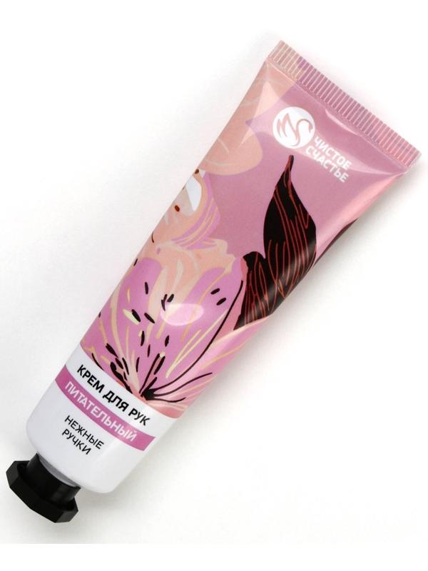 Крем для рук питательный, 30 мл, нежные ручки, Чистое счастье