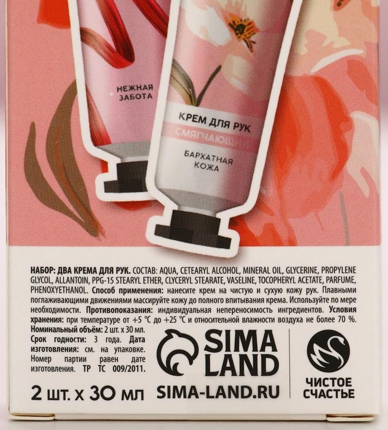 Крем для рук «Ты прекрасна», 2 шт, смягчающий и увлажняющий, 2×30 г