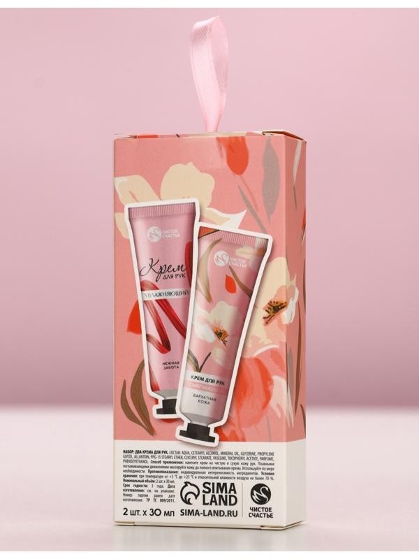 Крем для рук «Ты прекрасна», 2 шт, смягчающий и увлажняющий, 2×30 г