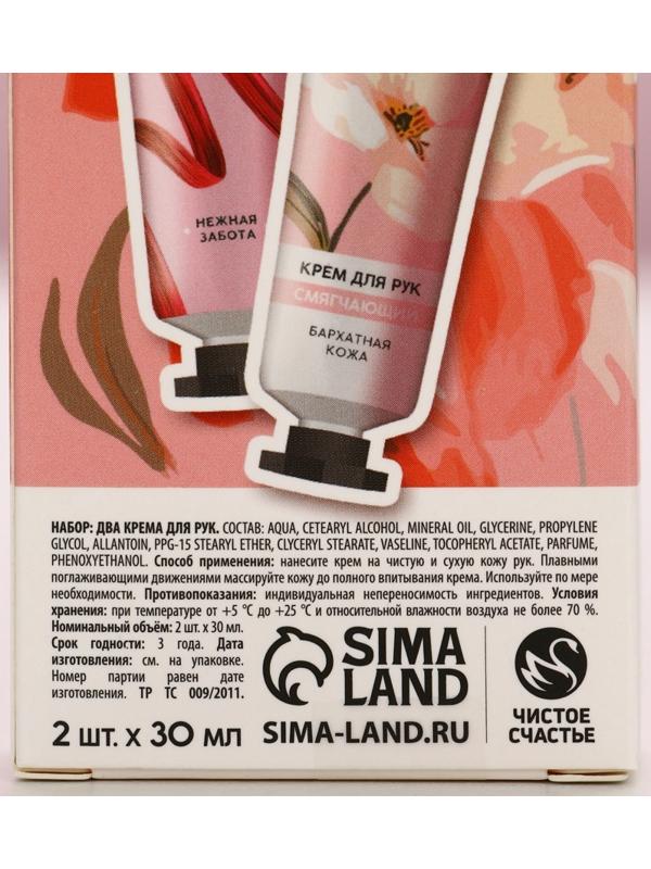 Крем для рук «Ты прекрасна», 2 шт, смягчающий и увлажняющий, 2×30 г
