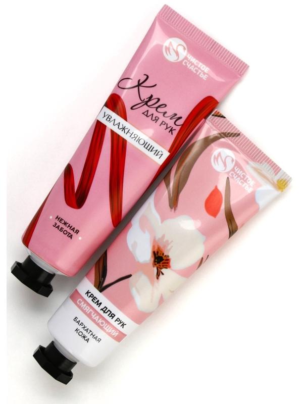 Крем для рук «Ты прекрасна», 2 шт, смягчающий и увлажняющий, 2×30 г