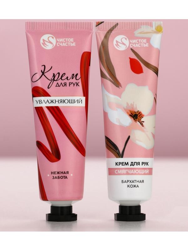 Крем для рук «Ты прекрасна», 2 шт, смягчающий и увлажняющий, 2×30 г