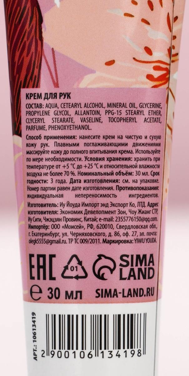 Крем для рук «Ты чудесна», 2 шт., питательный и увлажняющий, 2×30 г