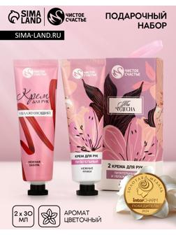 Крем для рук «Ты чудесна», 2 шт., питательный и увлажняющий, 2×30 г