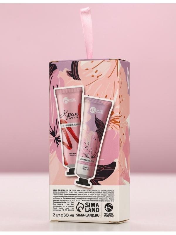 Крем для рук «Ты чудесна», 2 шт., питательный и увлажняющий, 2×30 г