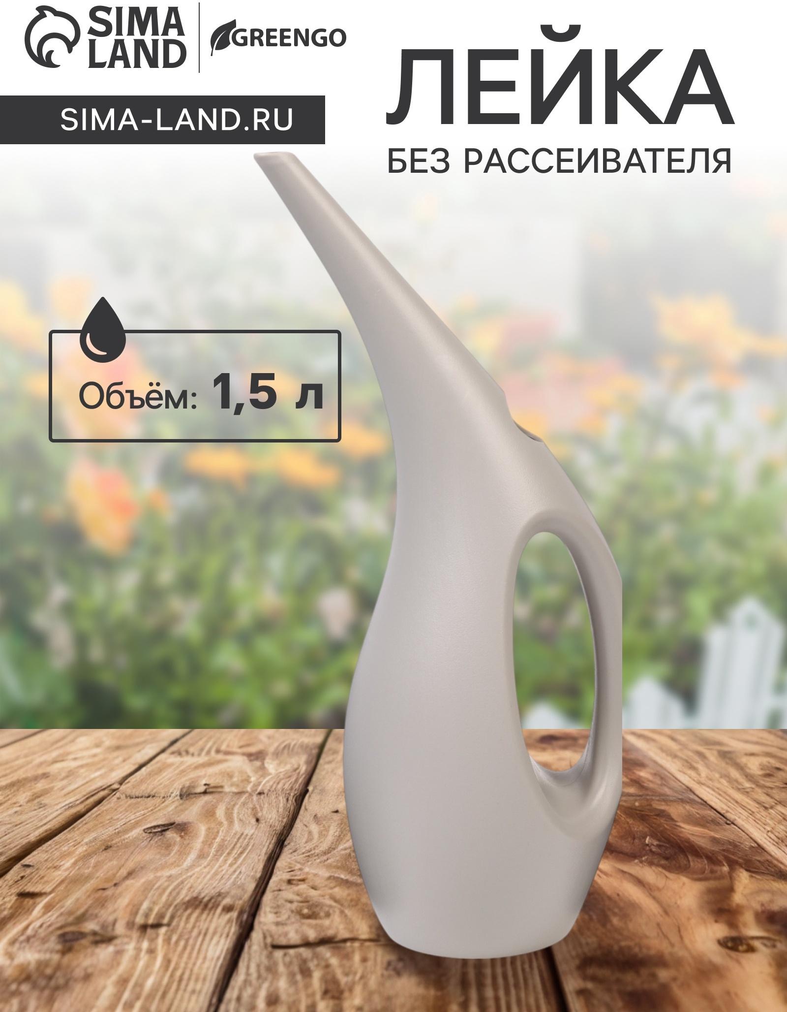 Лейка 1,5 л, без рассеивателя, светло-серый