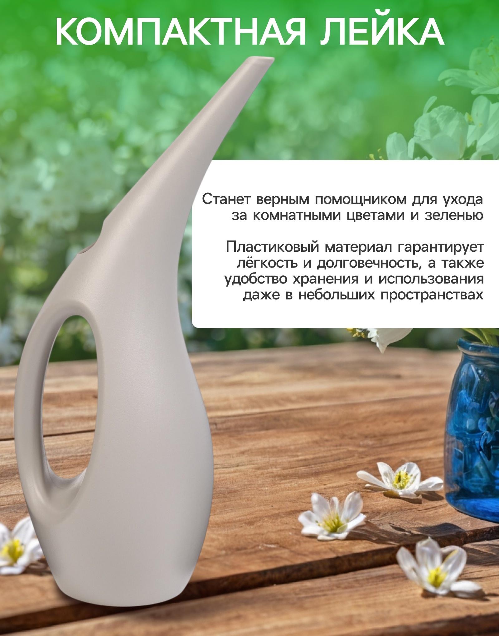 Лейка 1,5 л, без рассеивателя, светло-серый