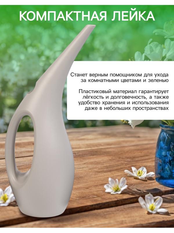 Лейка 1,5 л, без рассеивателя, светло-серый