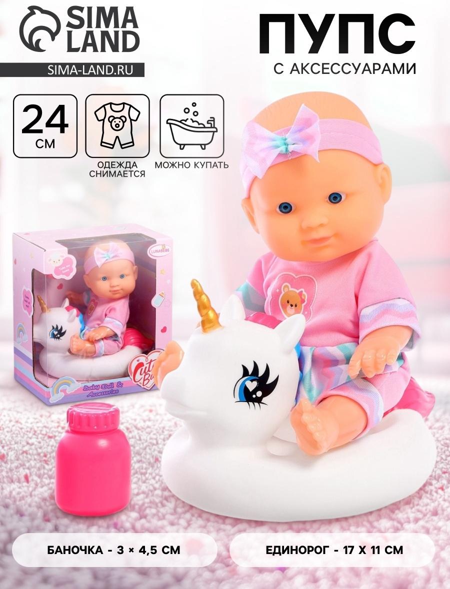 Пупс «Купание с единорогом», с аксессуарами, МИКС