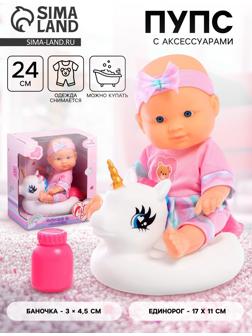 Пупс «Купание с единорогом», с аксессуарами, МИКС