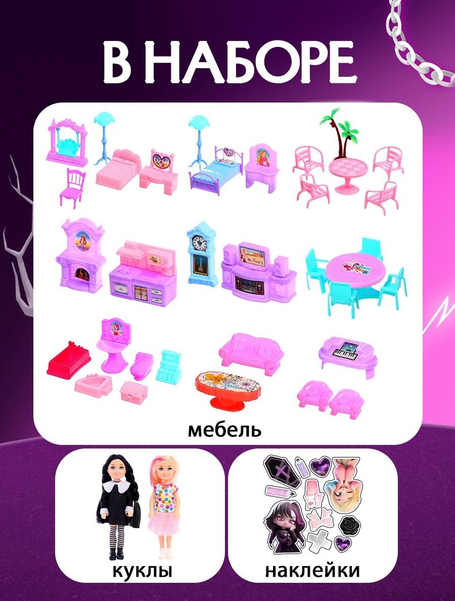 Кукольный дом «Тёмный домик», 2 куклы, мебель, аксессуары