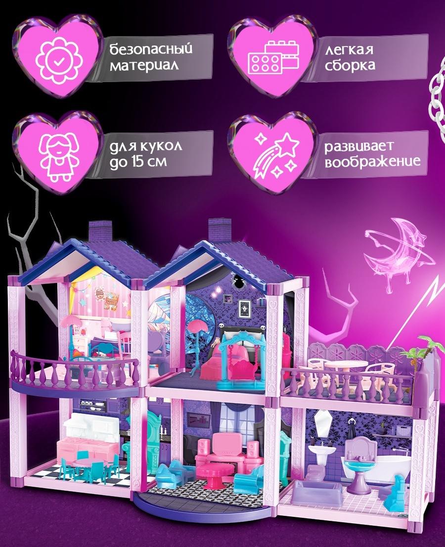 Кукольный дом «Тёмный домик», 2 куклы, мебель, аксессуары