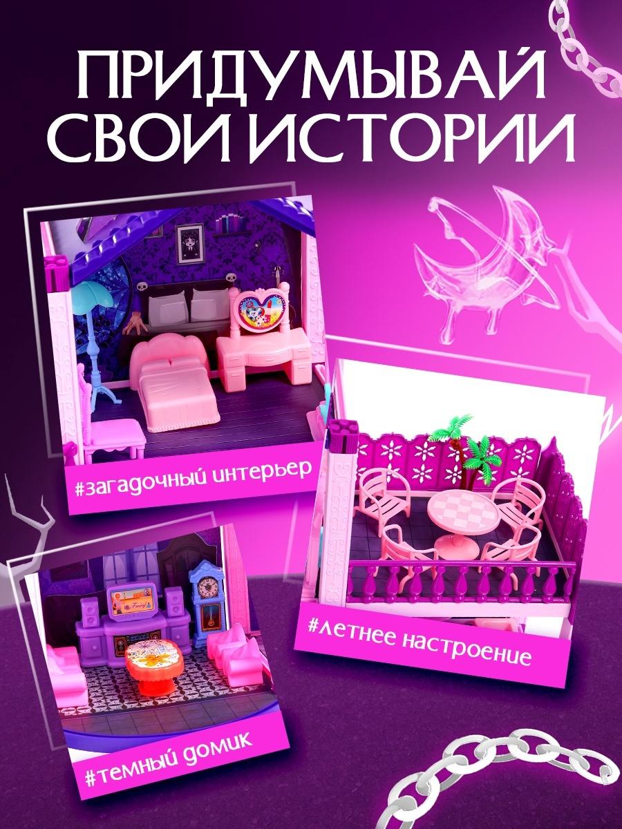 Кукольный дом «Тёмный домик», 2 куклы, мебель, аксессуары