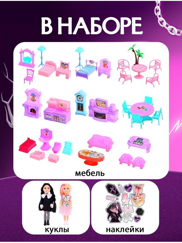 Кукольный дом «Тёмный домик», 2 куклы, мебель, аксессуары