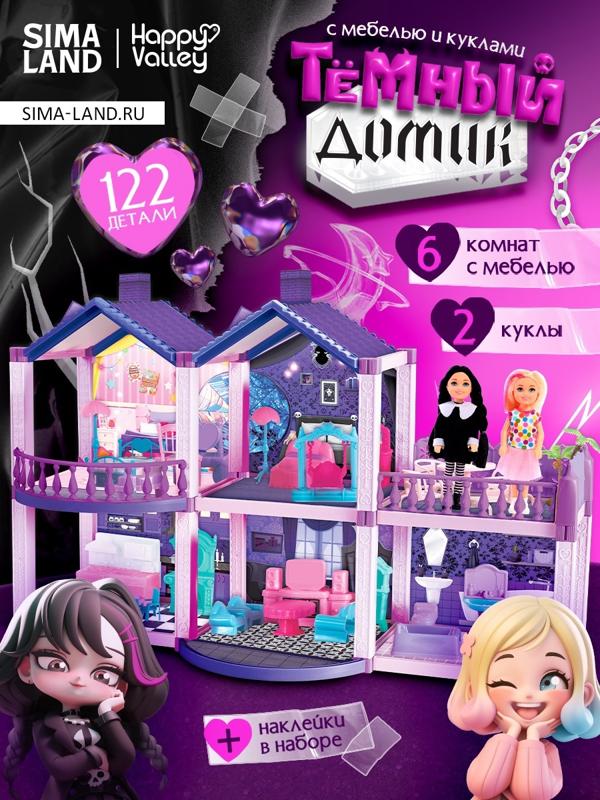 Кукольный дом «Тёмный домик», 2 куклы, мебель, аксессуары