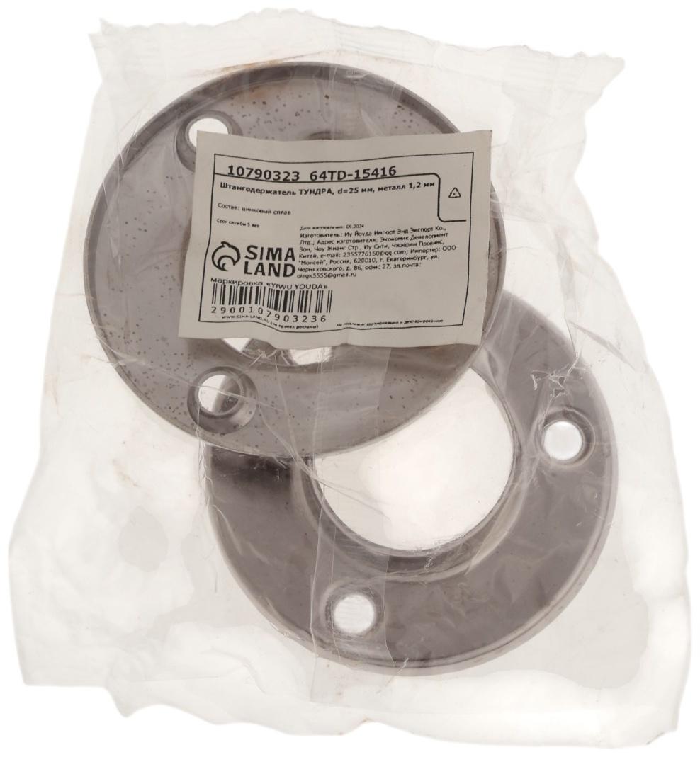 Штангодержатель ТУНДРА, d=25 мм, металл 1.2 мм