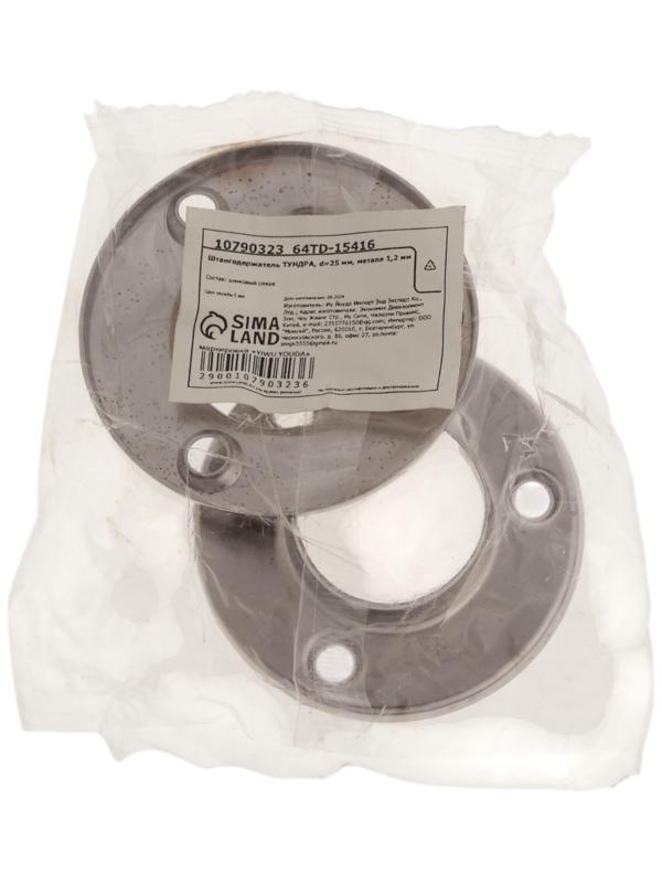 Штангодержатель ТУНДРА, d=25 мм, металл 1.2 мм