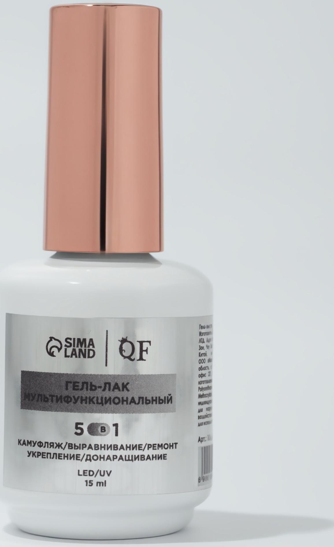 Гель для ногтей, мультифункциональный 5 в 1, камуфлирующий, LED/UV, 15 мл, бежевый 02