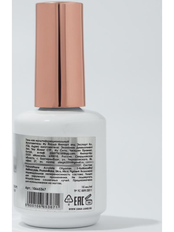 Гель для ногтей, мультифункциональный 5 в 1, камуфлирующий, LED/UV, 15 мл, бежевый 02