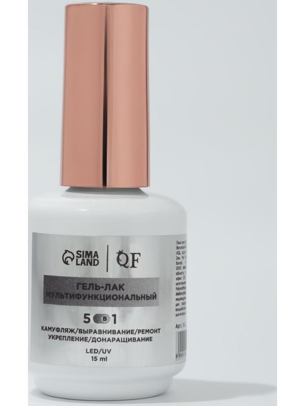 Гель для ногтей, мультифункциональный 5 в 1, камуфлирующий, LED/UV, 15 мл, бежевый 02