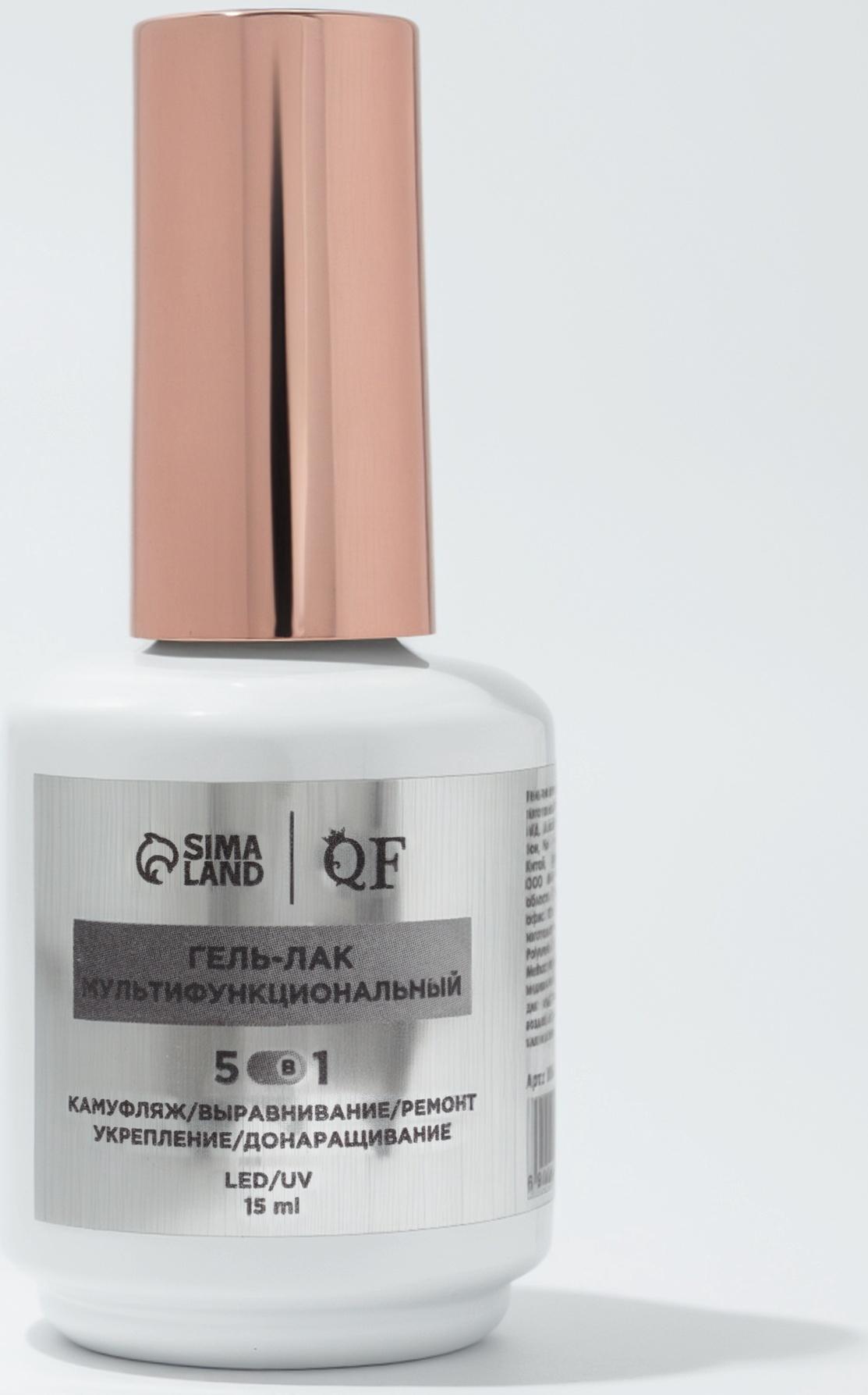 Гель для ногтей, мультифункциональный 5 в 1, камуфлирующий, LED/UV, 15 мл, розовый 03