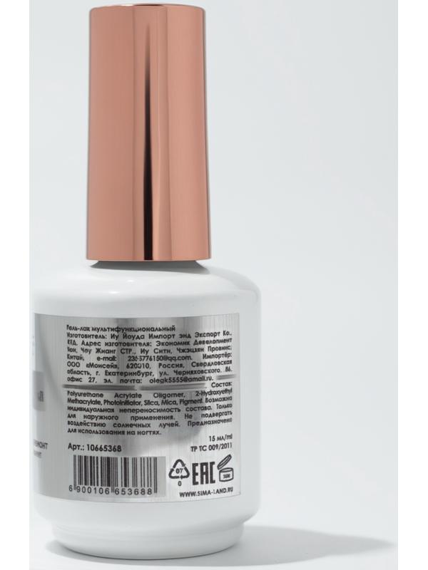 Гель для ногтей, мультифункциональный 5 в 1, камуфлирующий, LED/UV, 15 мл, розовый 03