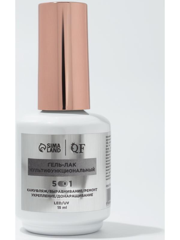 Гель для ногтей, мультифункциональный 5 в 1, камуфлирующий, LED/UV, 15 мл, розовый 03