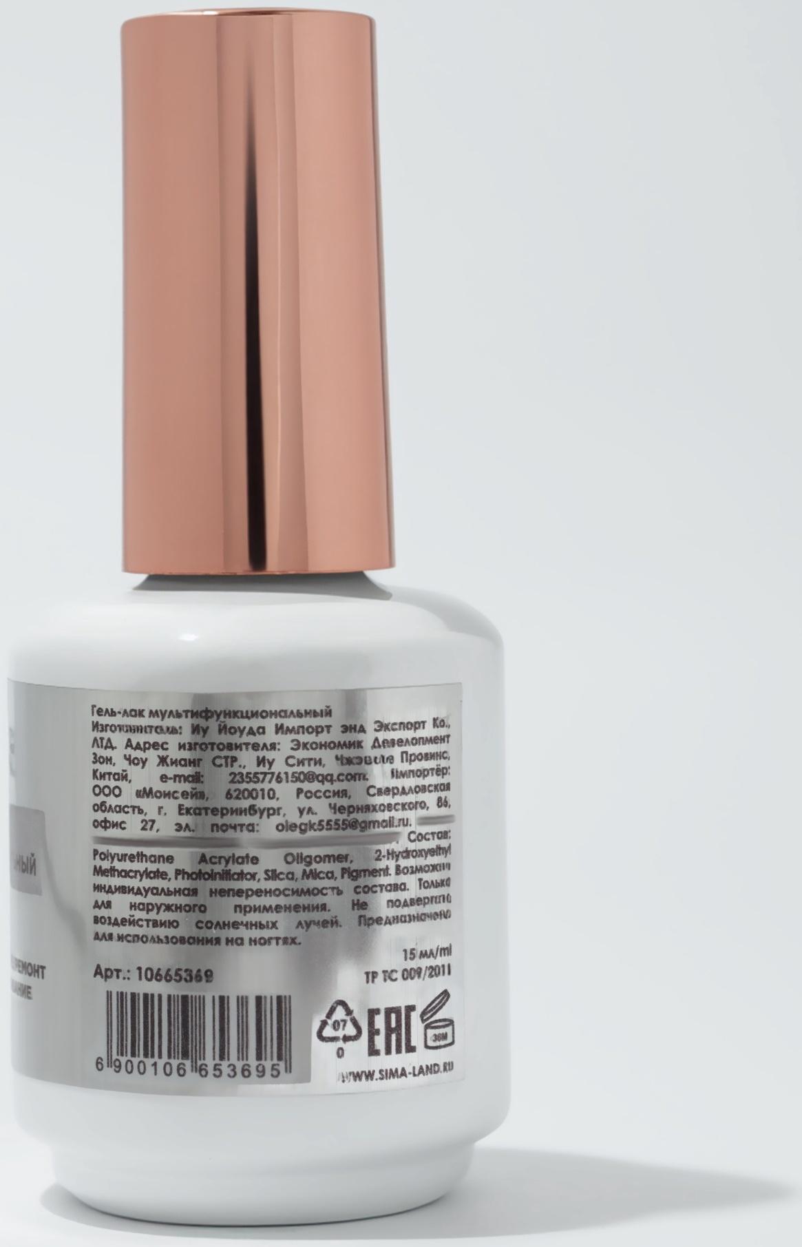 Гель для ногтей, мультифункциональный 5 в 1, камуфлирующий, LED/UV, 15 мл, розовый 15
