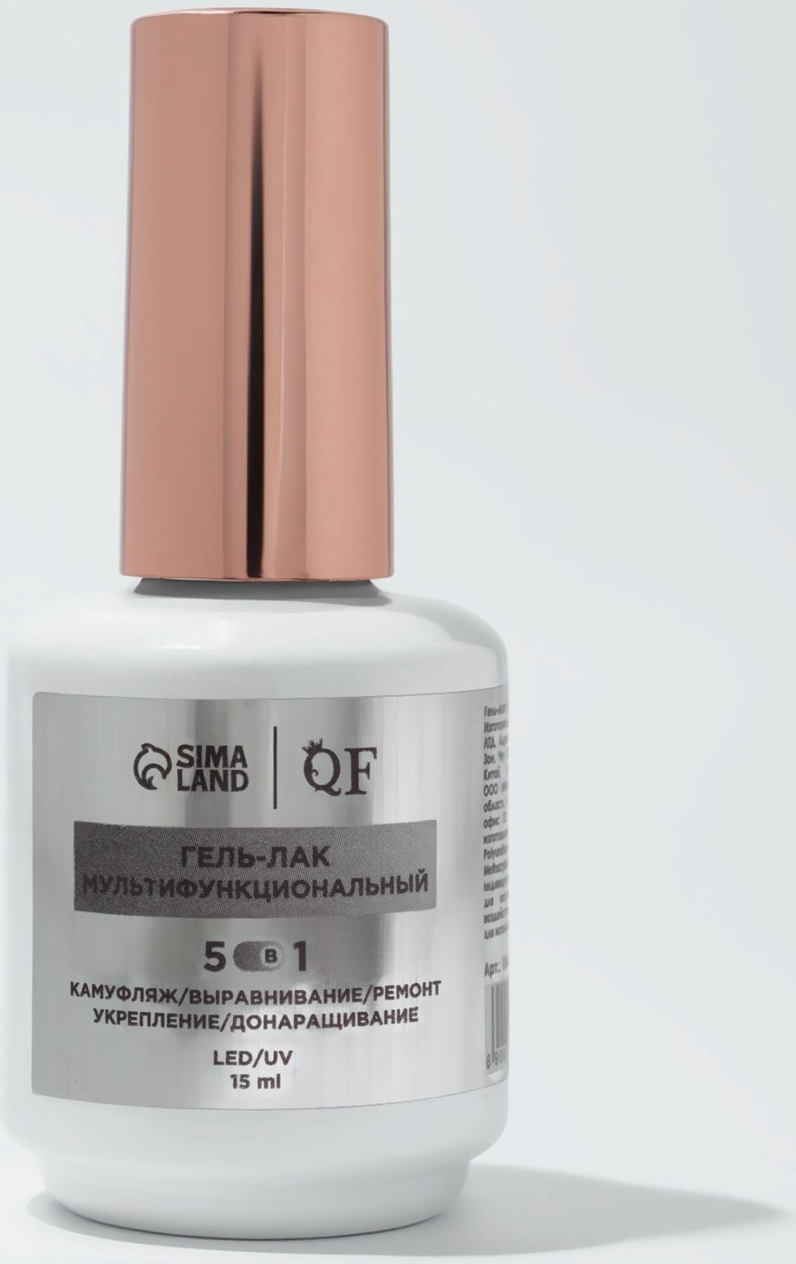 Гель для ногтей, мультифункциональный 5 в 1, камуфлирующий, LED/UV, 15 мл, розовый 15