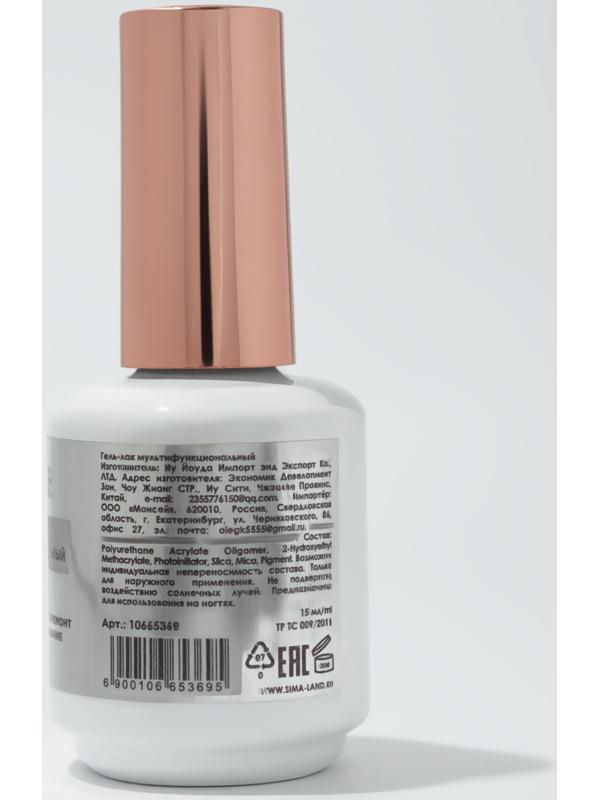Гель для ногтей, мультифункциональный 5 в 1, камуфлирующий, LED/UV, 15 мл, розовый 15