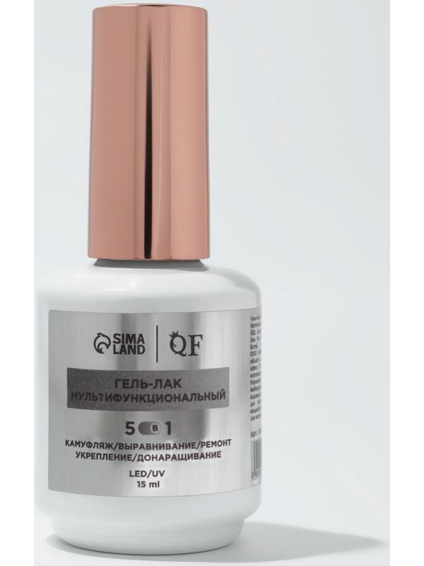 Гель для ногтей, мультифункциональный 5 в 1, камуфлирующий, LED/UV, 15 мл, розовый 15