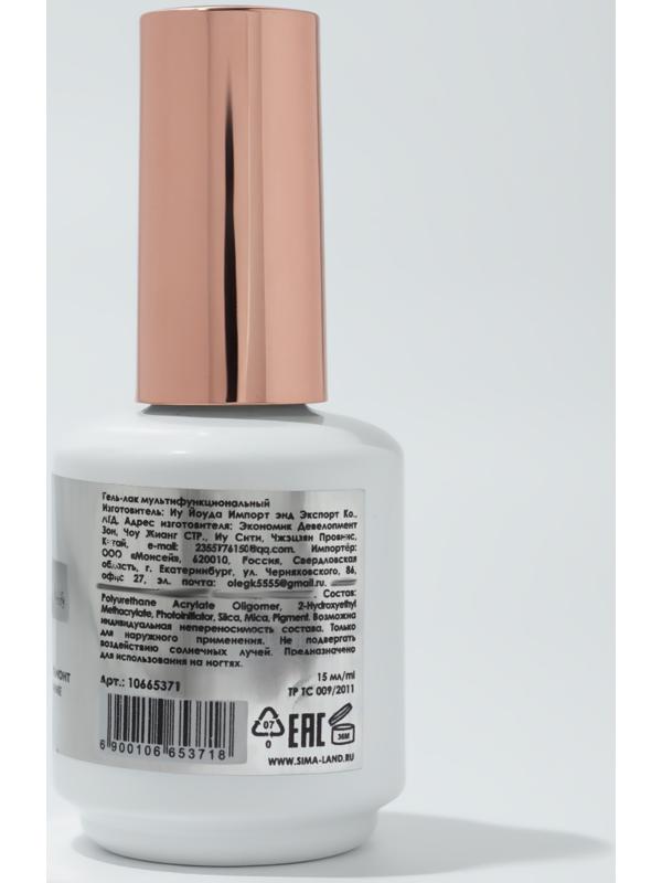 Гель для ногтей, мультифункциональный 5 в 1, камуфлирующий, LED/UV, 15 мл, сиреневый 05
