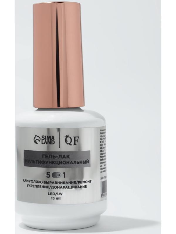 Гель для ногтей, мультифункциональный 5 в 1, камуфлирующий, LED/UV, 15 мл, сиреневый 05
