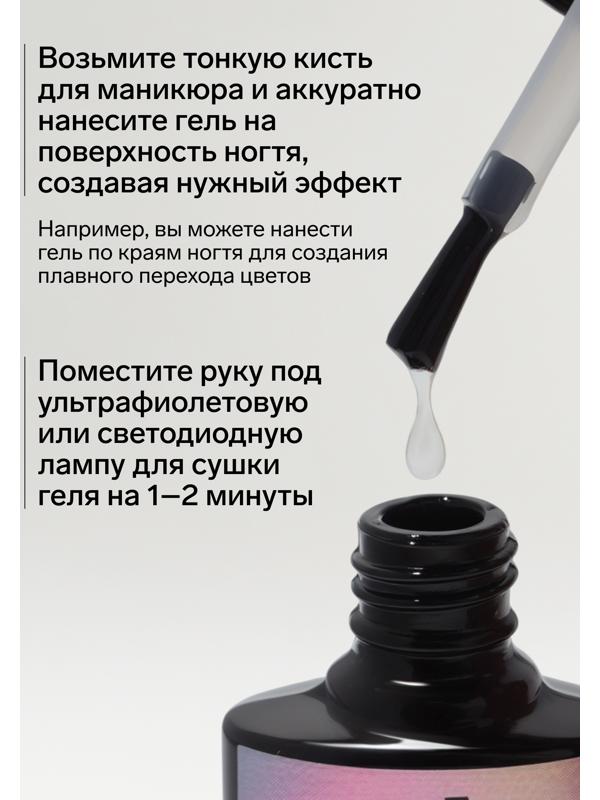 Гель для растекания, LED/UV, 8 мл, прозрачный