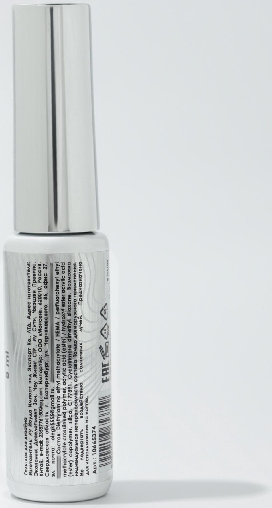 Гель для дизайна ногтей, LED/UV, 8 мл, белый