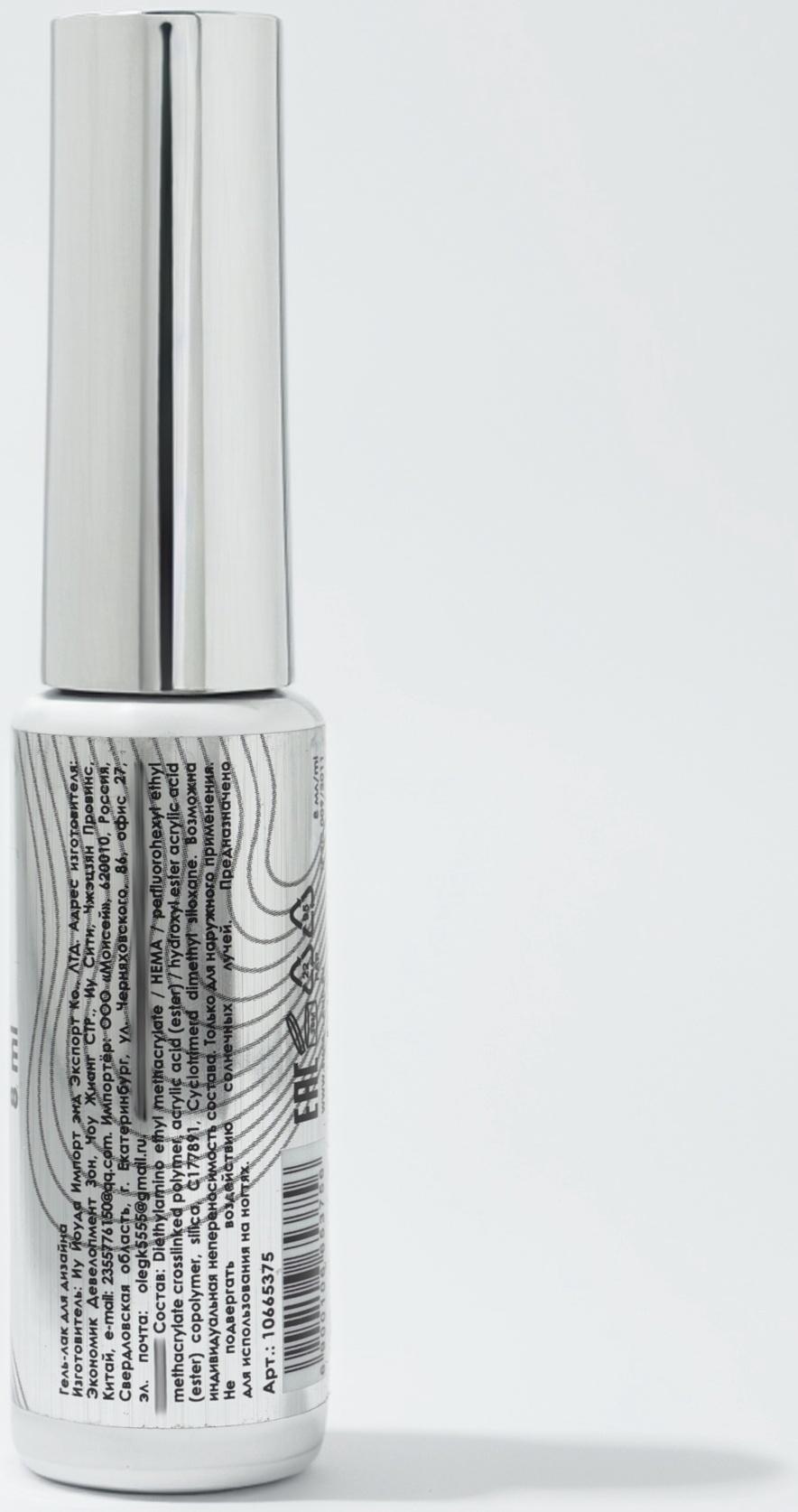 Гель для дизайна ногтей, LED/UV, 8 мл, чёрный