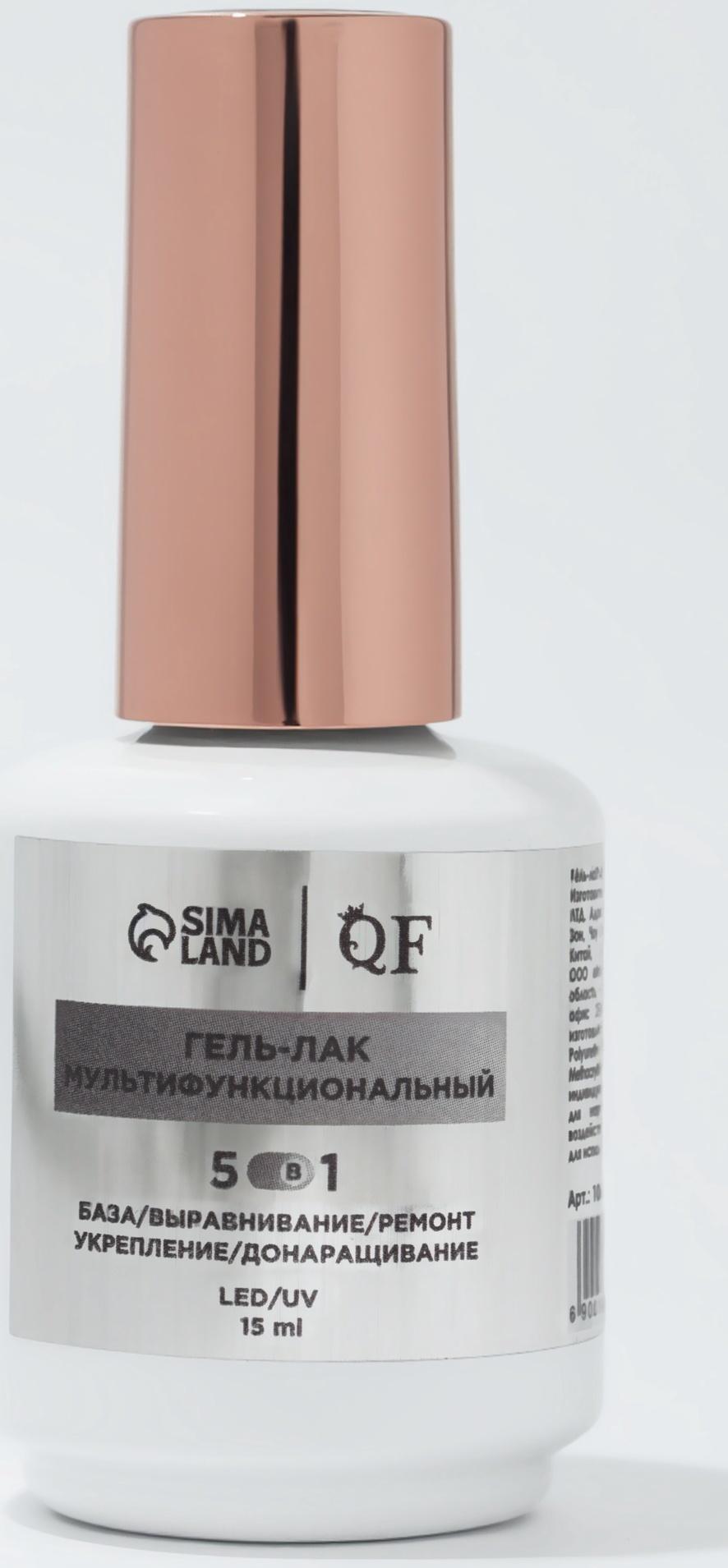 Гель для ногтей, мультифункциональный 5 в 1, LED/UV, 15 мл, прозрачный