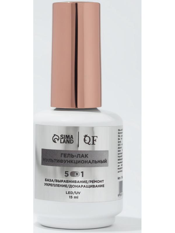 Гель для ногтей, мультифункциональный 5 в 1, LED/UV, 15 мл, прозрачный