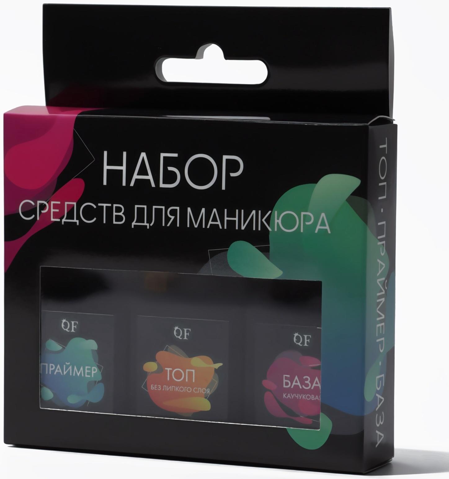 Набор для ногтей, 3 средства: праймер, база, топ, 10 мл, прозрачный