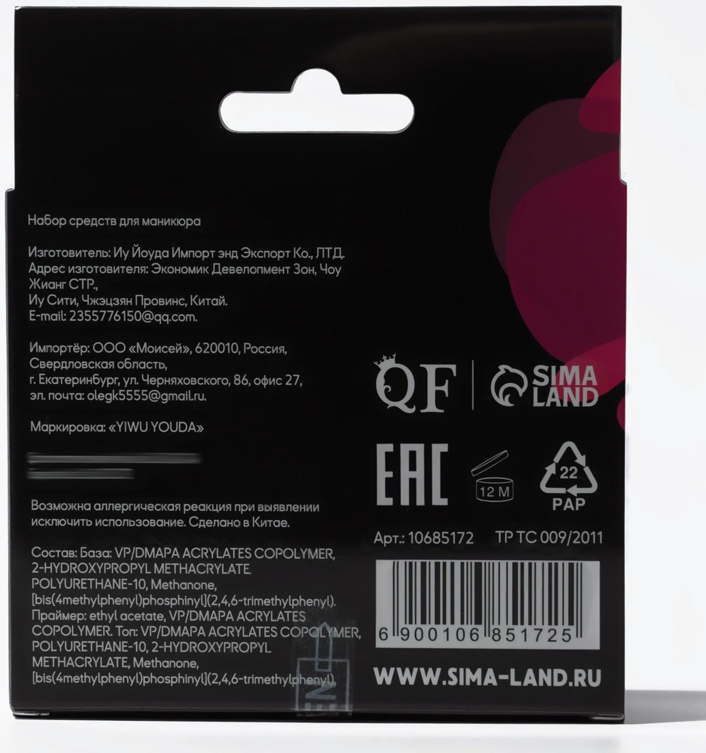 Набор для ногтей, 3 средства: праймер, база, топ, 10 мл, прозрачный