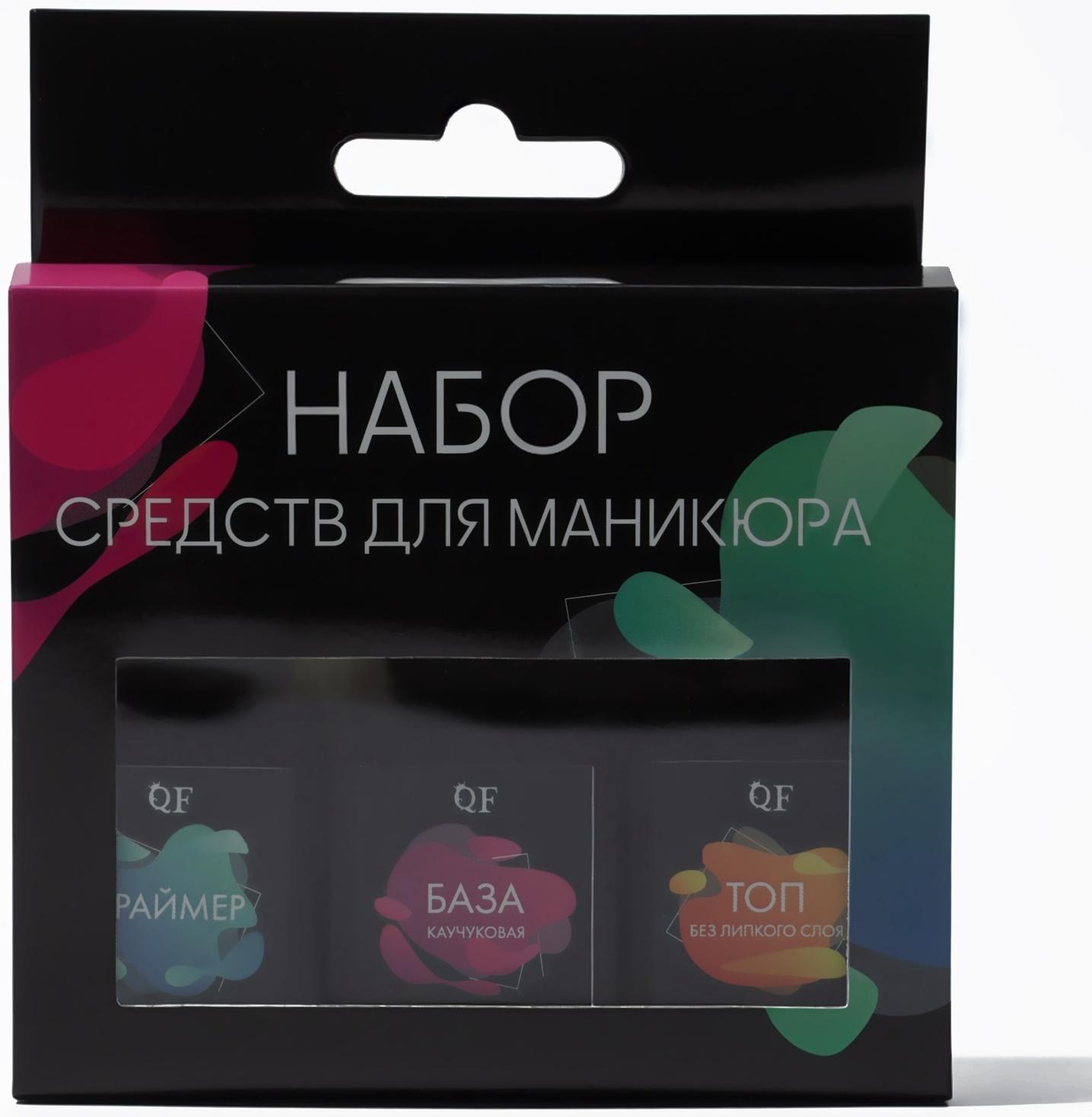 Набор для ногтей, 3 средства: праймер, база, топ, 10 мл, прозрачный