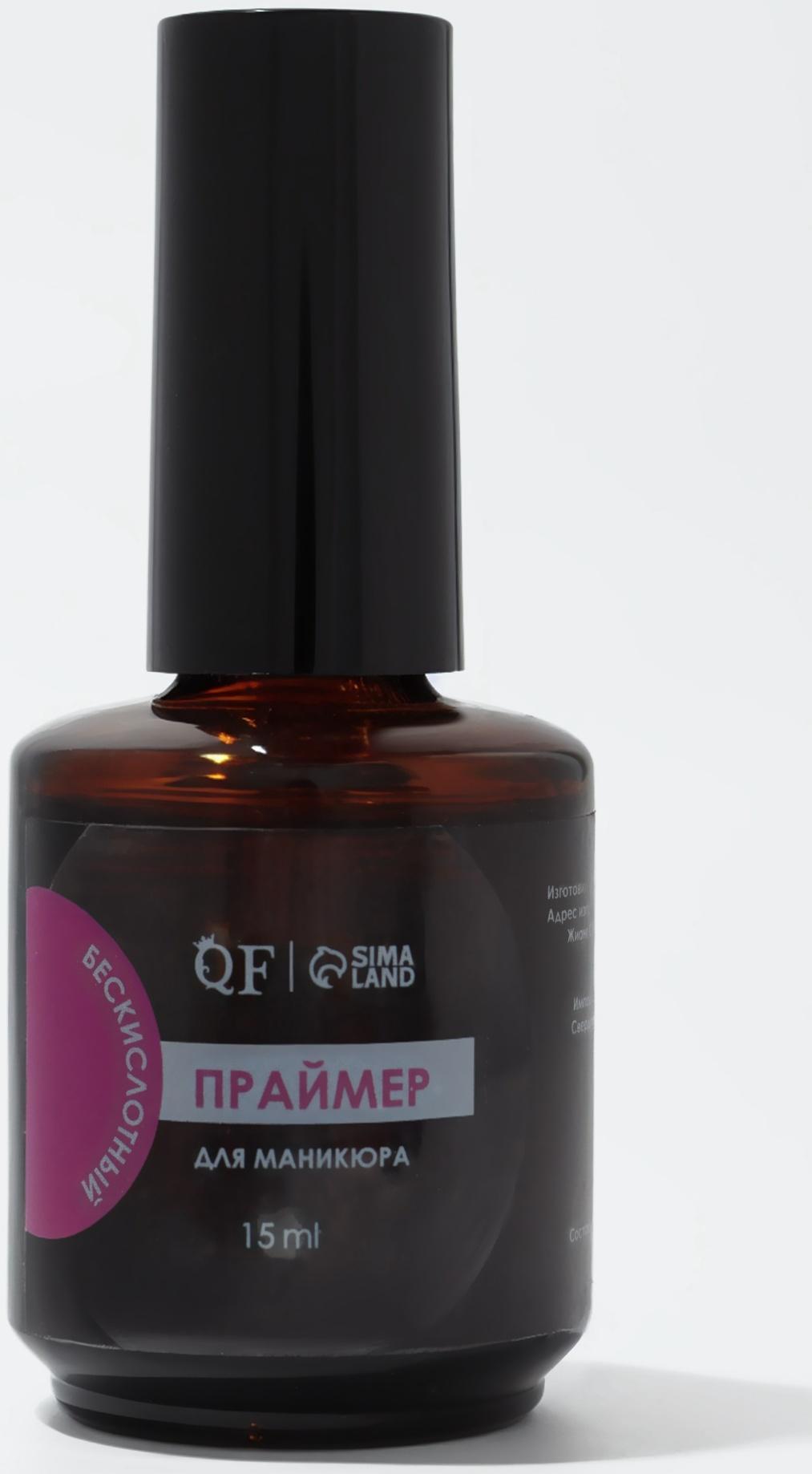 Праймер для ногтей, бескислотный, 15 мл