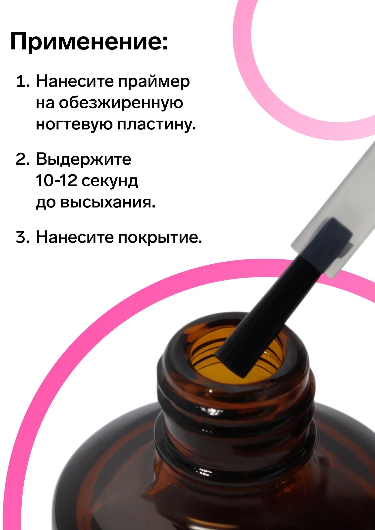 Праймер для ногтей, бескислотный, 15 мл