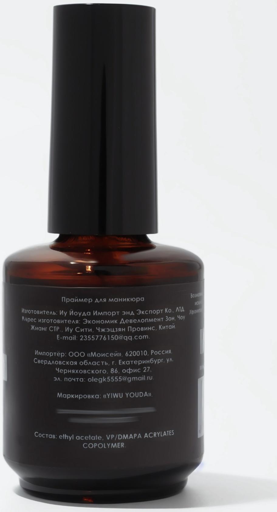 Праймер для ногтей, бескислотный, 15 мл