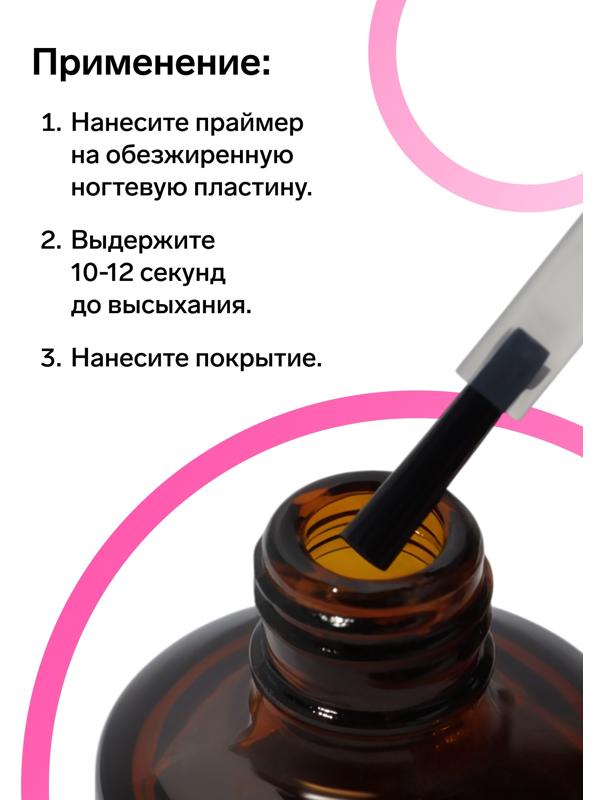 Праймер для ногтей, бескислотный, 15 мл