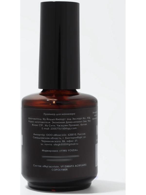 Праймер для ногтей, бескислотный, 15 мл